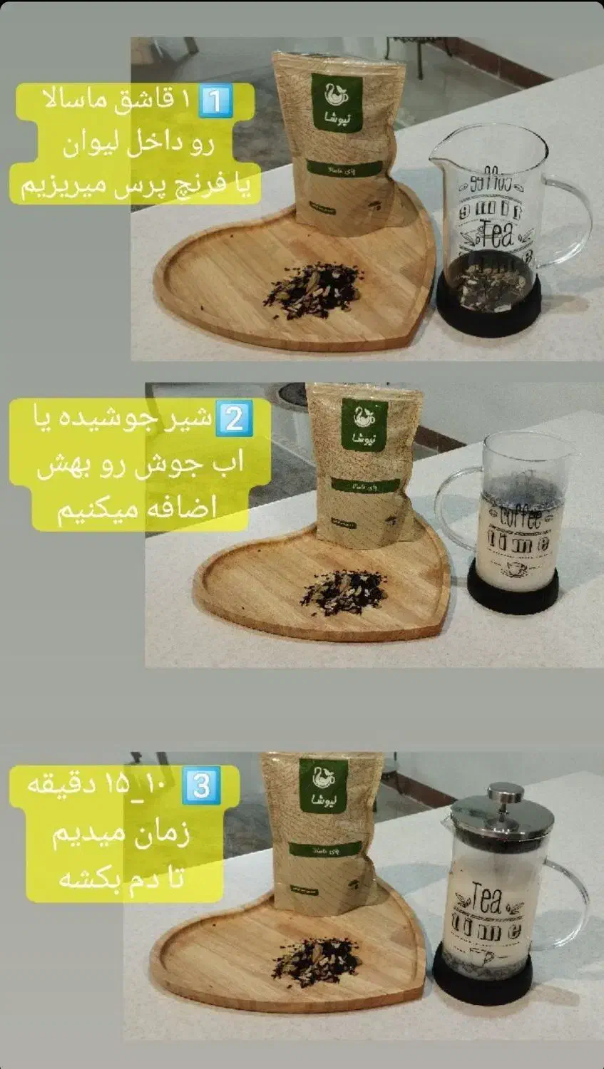 یه فنجون چای ماسالا نیوشا  آرامش و انرژی|خوردنی و آشامیدنی|تهران, ابوذر|دیوار
