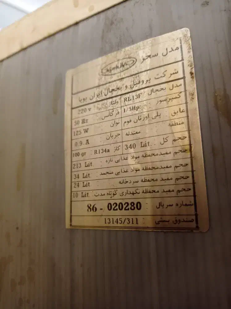 یخچال فریزر 9 فوت|یخچال و فریزر|اهواز, منازل کارون|دیوار