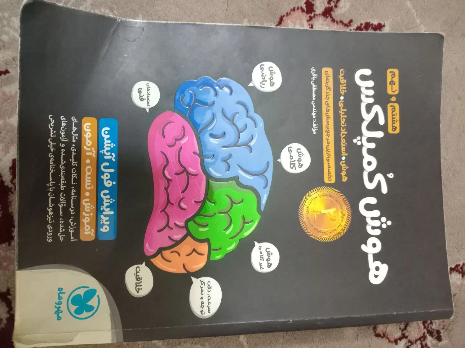 کتاب کمک درسی نهم وآزمون تیزهوشان|کتاب و مجله آموزشی|پاکدشت, پارچین|دیوار