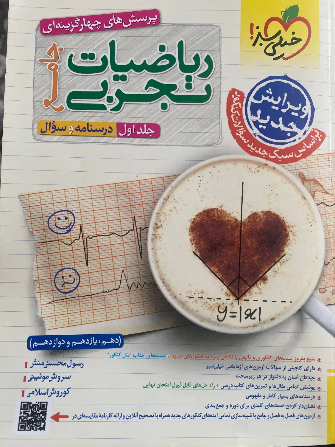 دو جلد کتاب تست ریاضی خیلی سبز جامع کنکور تجربی|کتاب و مجله آموزشی|تهران, گلستان (شهرک راه آهن)|دیوار