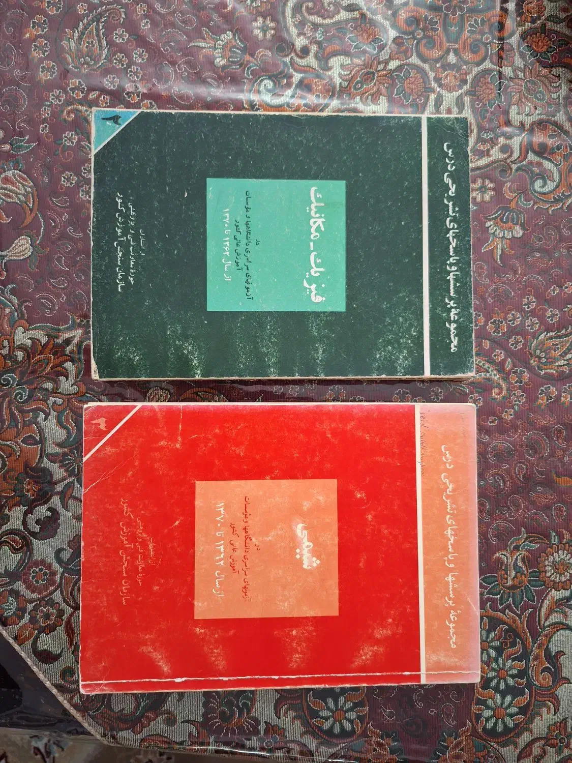 کتاب شیمی. فیزیک- مکانیک|کتاب و مجله آموزشی|اصفهان, شاه پسند|دیوار