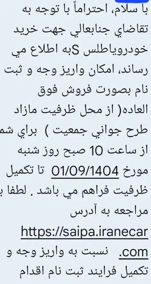 حواله اطلس|خودرو سواری و وانت|تهران, قصر فیروزه ۱|دیوار