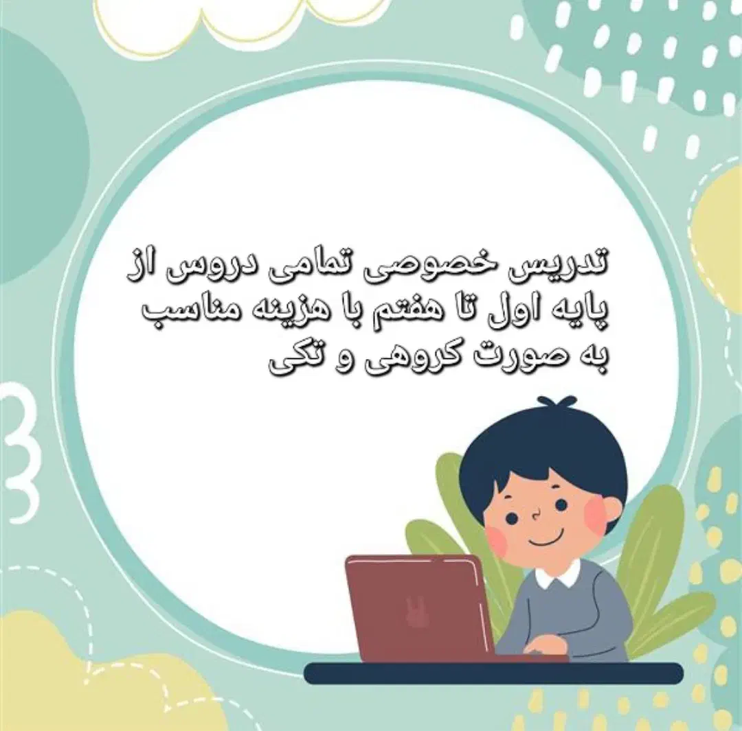 تدریس خصوصی|خدمات آموزشی|پاکدشت, پاکدشت (مامازند)|دیوار