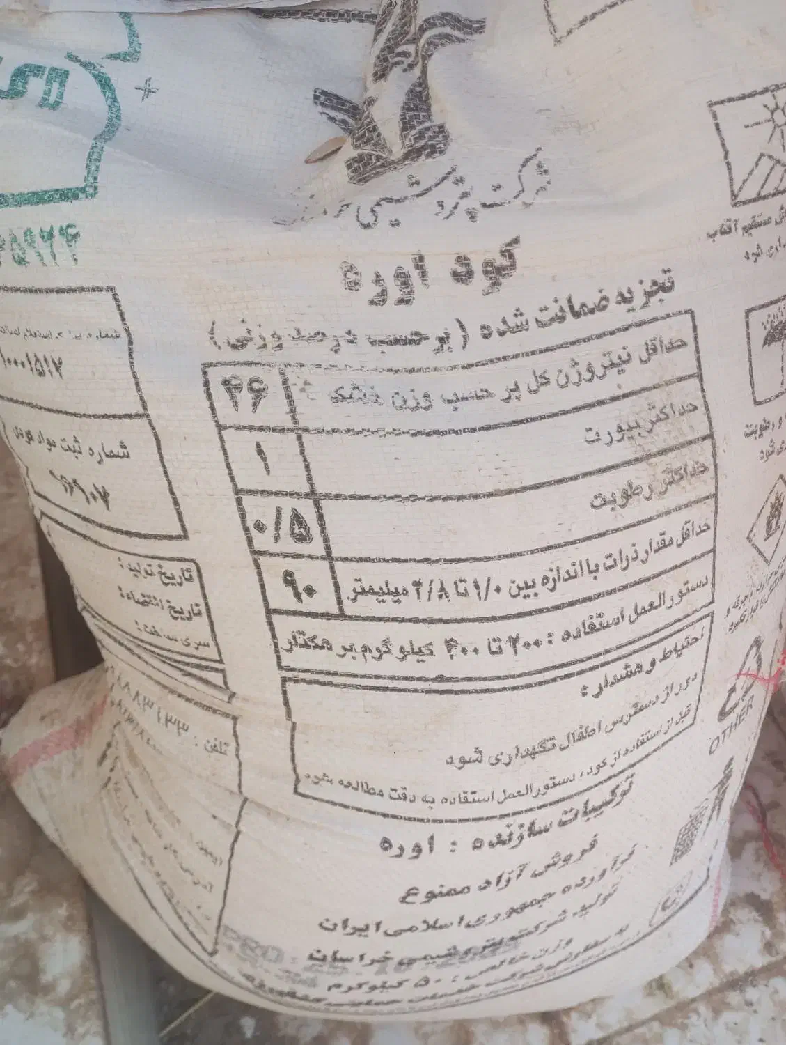 کود شیمیایی|خدمات باغبانی و درختکاری|زابل, |دیوار