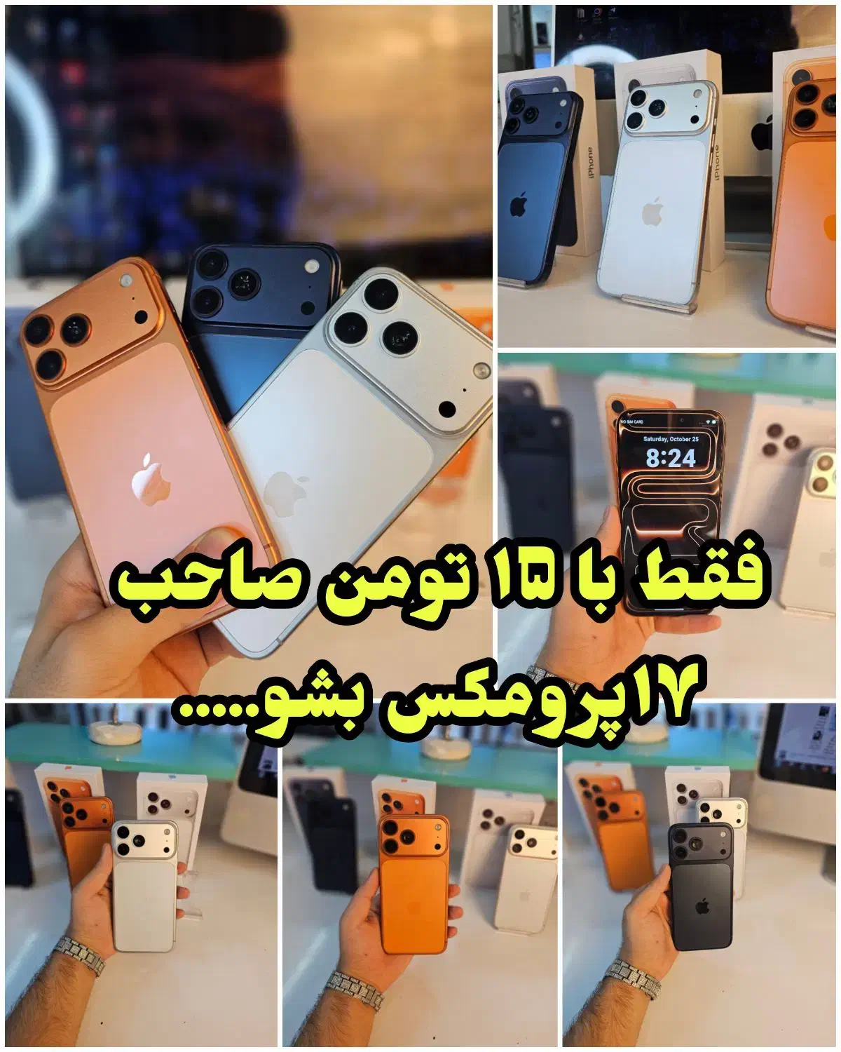 آیفون۱۷پرومکس ایفون۱۷ 17promax|موبایل|ری, جوانمرد قصاب|دیوار