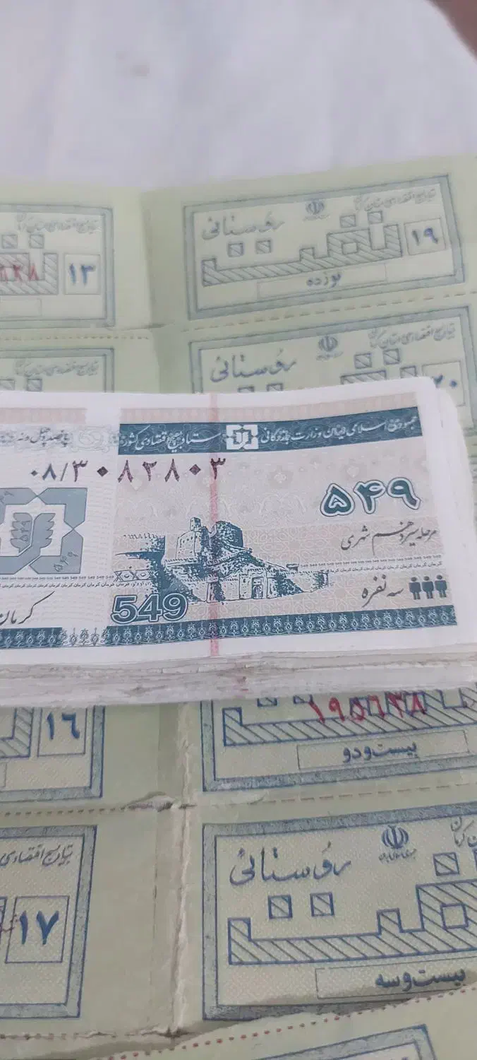 تعدادی کوپن شهری روستای فروشی|کلکسیون سکه، تمبر، اسکناس|رفسنجان, |دیوار
