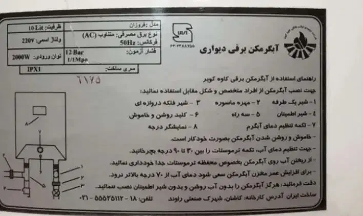 آبگرمکن برقی دیواری ده لیتری کاوه کویر|آبگرمکن، پکیج، شوفاژ|زابل, |دیوار