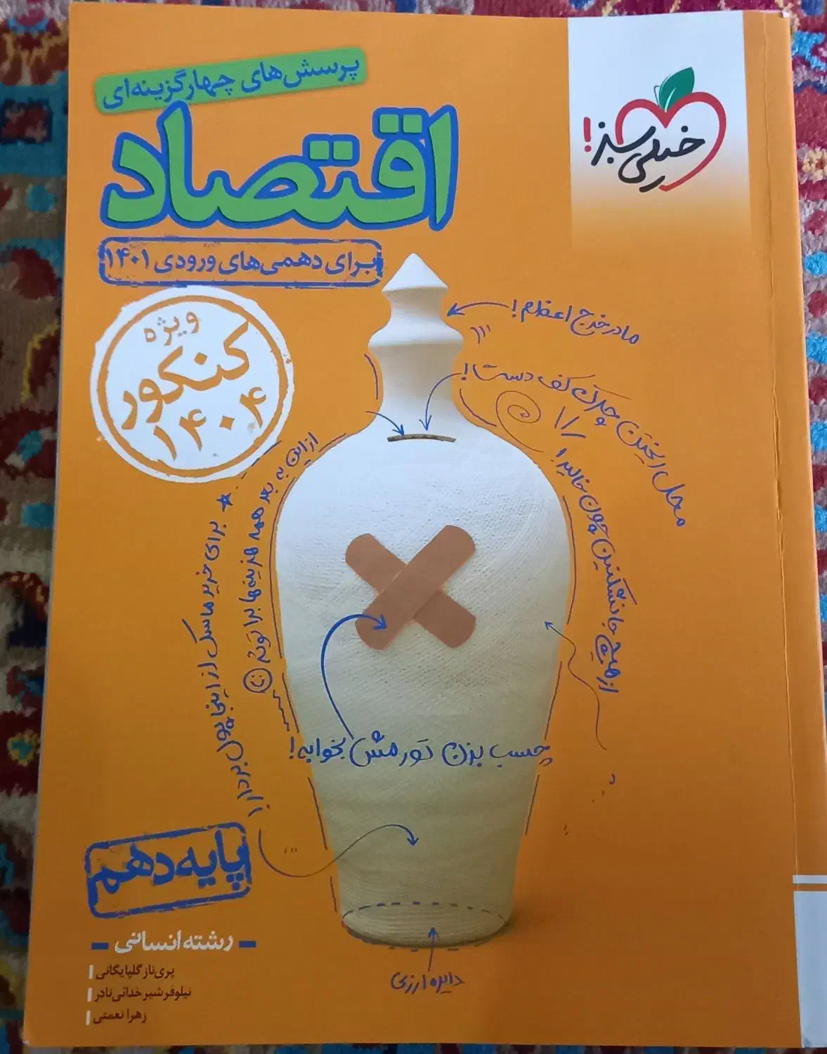 کتاب کنکور خیلی سبز|کتاب و مجله آموزشی|رشت, باهنر|دیوار