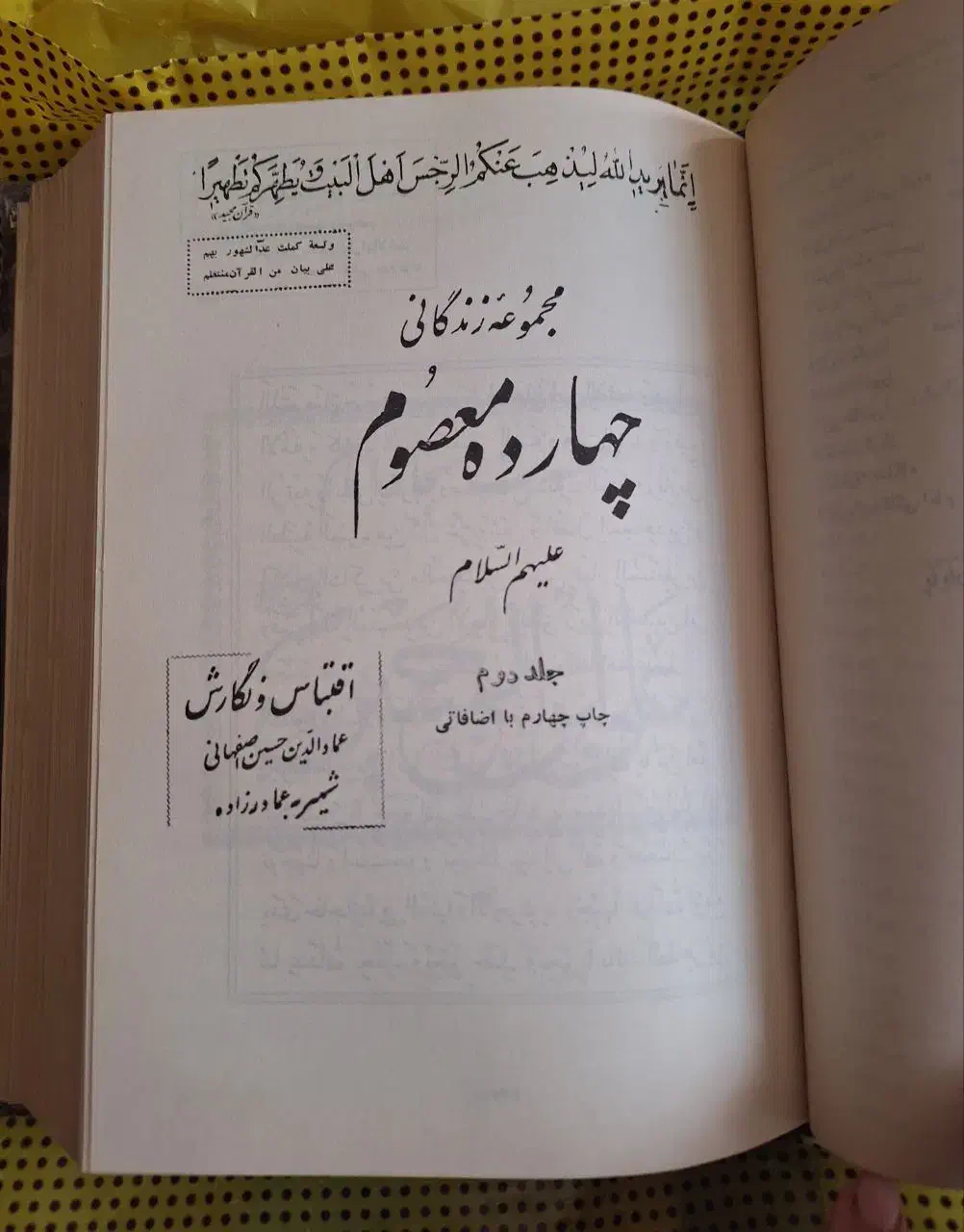 کتاب چهارده معصوم در دو جلد سالم|کتاب و مجله مذهبی|مشهد, احمدآباد|دیوار