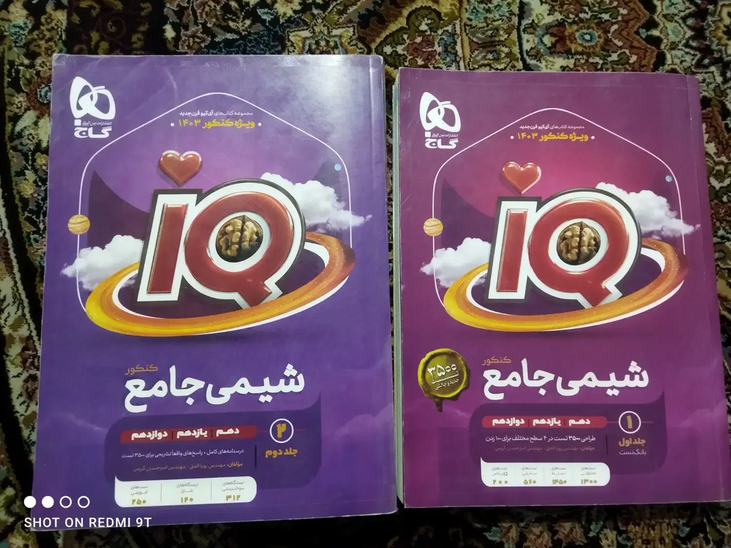 شیمی جامع آیکیو|کتاب و مجله آموزشی|قم, کیوانفر|دیوار