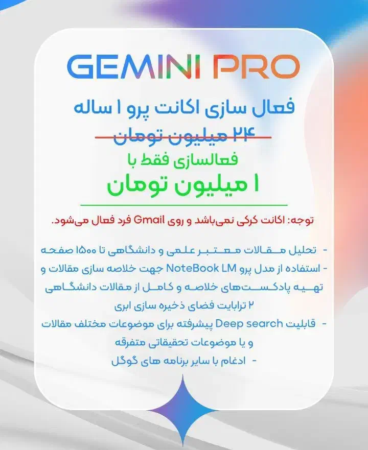 اکانت جمنای پرو (Gemini Pro) دانشجویی تاییدشده|خدمات رایانهای و موبایل|تهران, دریا|دیوار