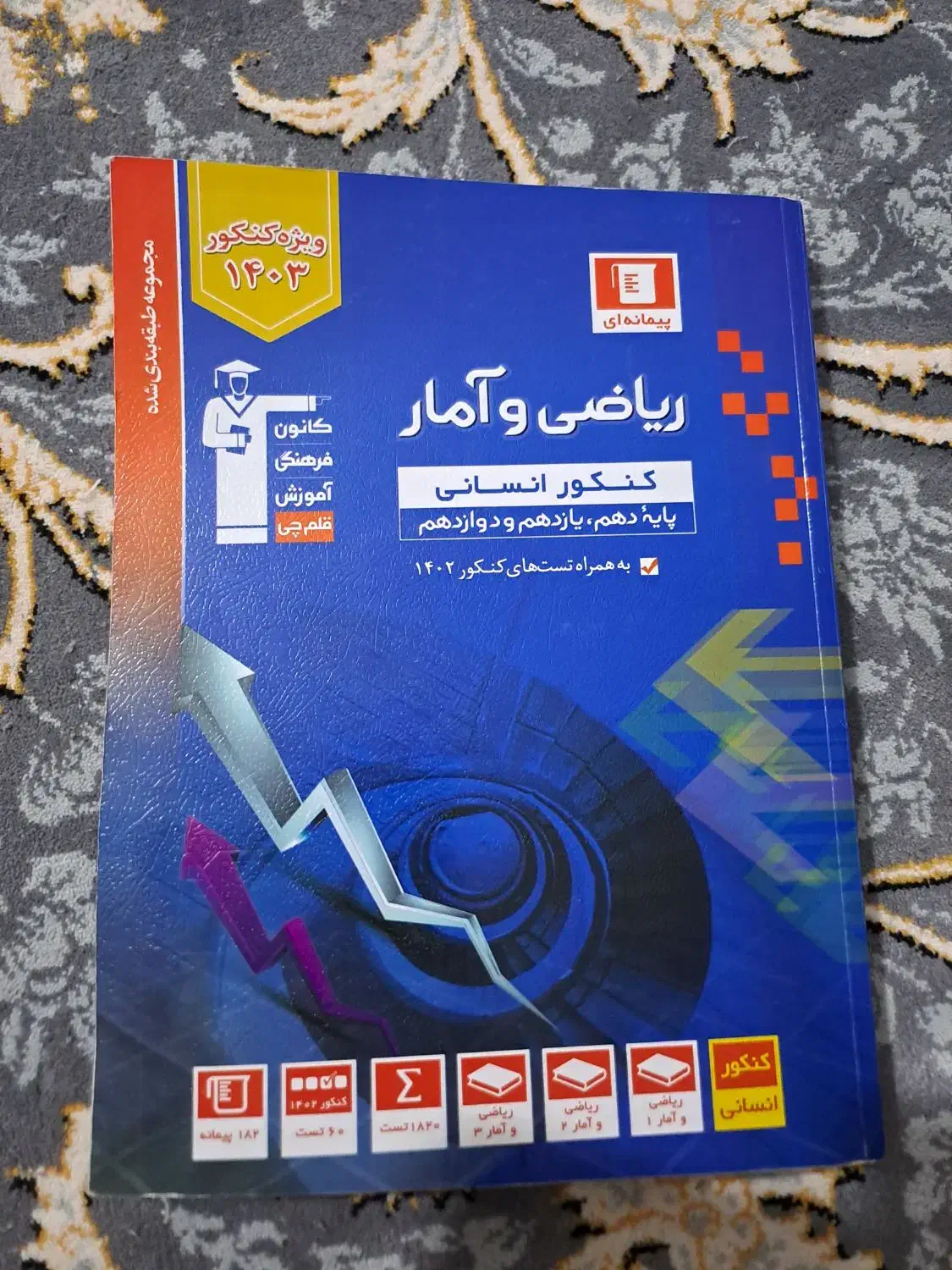 کتاب کنکور و تست|کتاب و مجله آموزشی|زابل, |دیوار