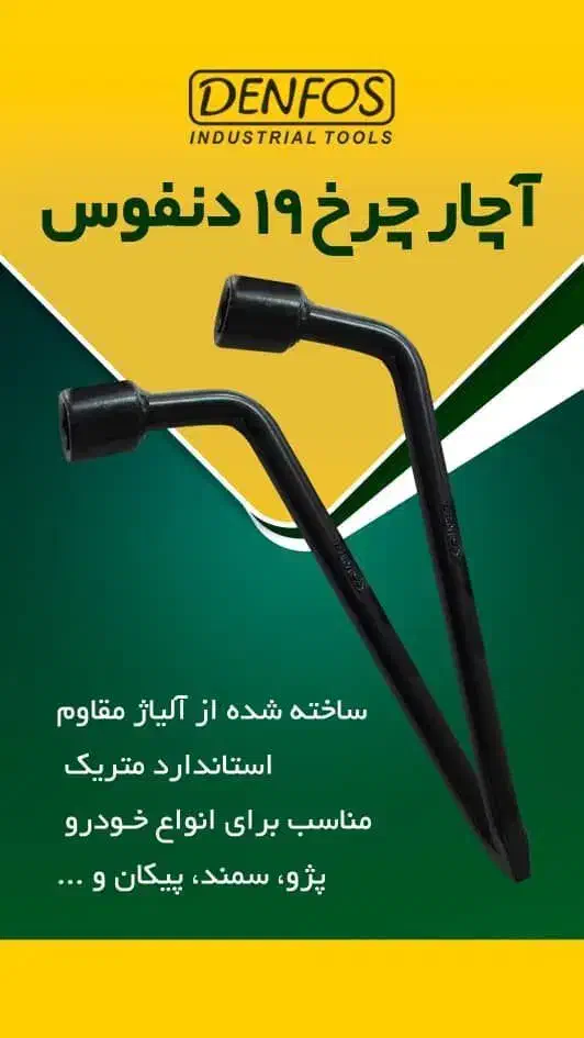 فروش آچار چرخ ۱۴ پرایدی|ابزارآلات|خمینیشهر, |دیوار