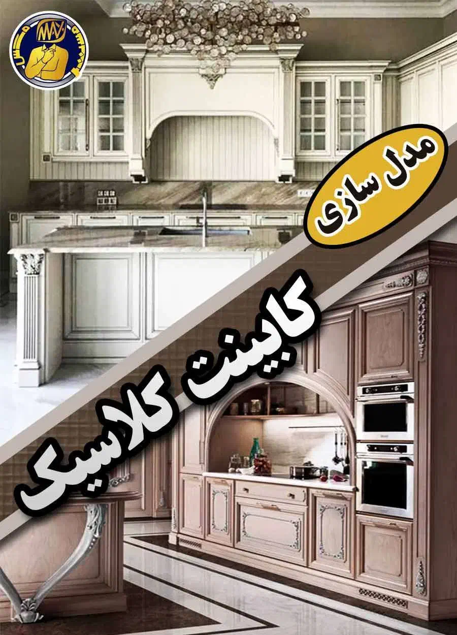 آموزش طراحی کابینت،طراحی نما و داخلی با تری دی مکس|خدمات آموزشی|ارومیه, |دیوار