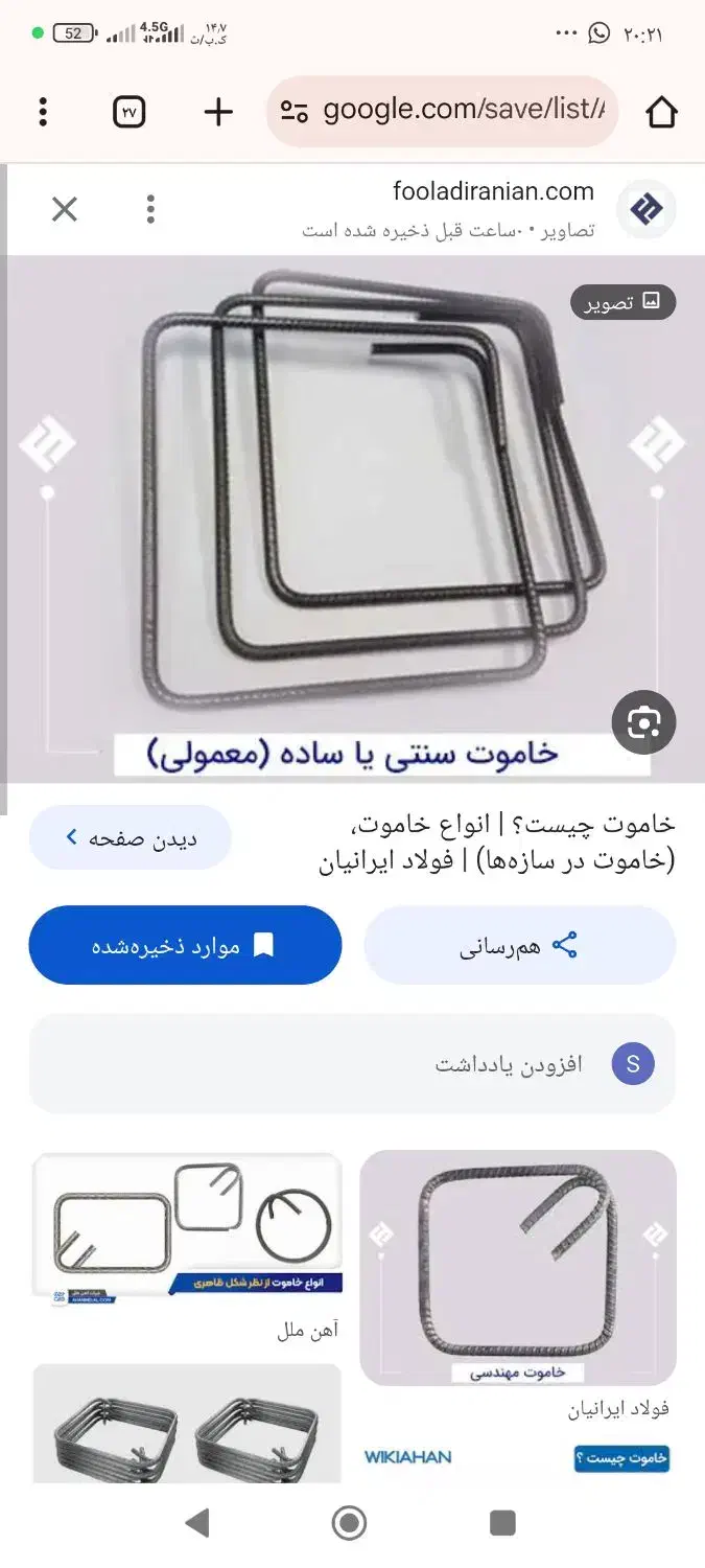 فروش خاموت|مصالح و تجهیزات ساختمان|زرند, |دیوار