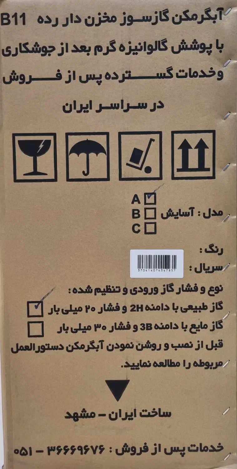 آبگرمکن گازی ایمن گاز مشهد|آبگرمکن، پکیج، شوفاژ|مشهد, کوی المهدی|دیوار