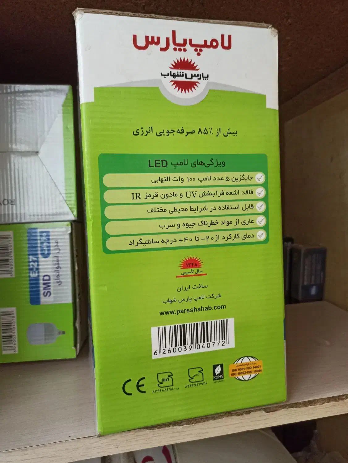 لامپ ال ای دی 60وات برند پارس شهاب|لامپ و چراغ|زنجان, |دیوار