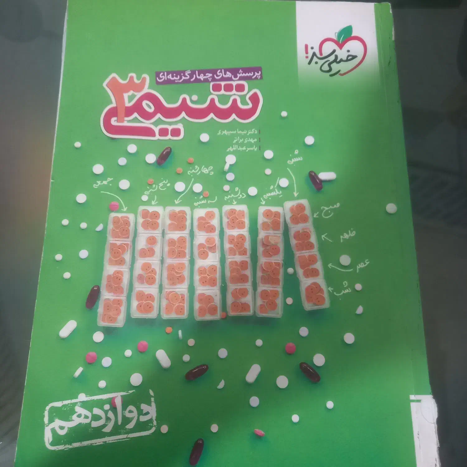 شیمی ۱۲تجربی خیلی سبز پاسخنامه تشریحی ودرسنامه دار|کتاب و مجله آموزشی|نهاوند, |دیوار