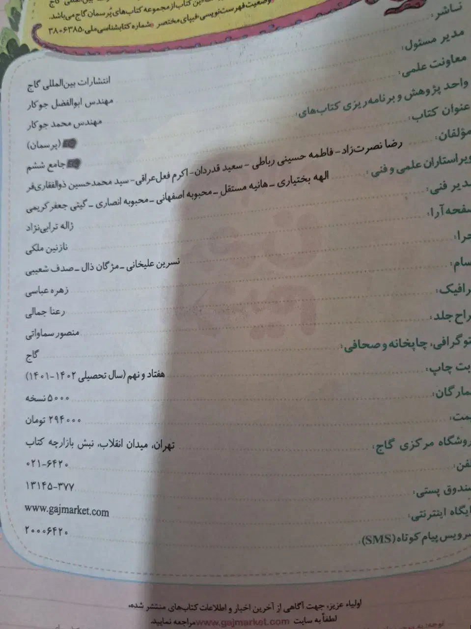 کتاب کار جامع ششم|کتاب و مجله آموزشی|محلات, |دیوار