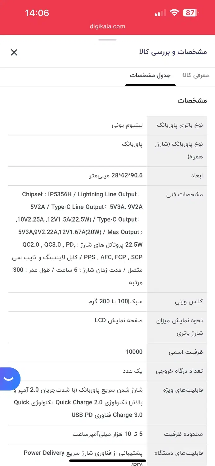 پاور بانک|لوازم جانبی موبایل و تبلت|تهران, شاهین|دیوار
