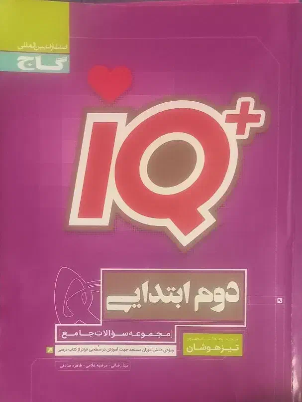 کتاب تیزهوشان و کمک درسی|کتاب و مجله آموزشی|رشت, دیلمان|دیوار