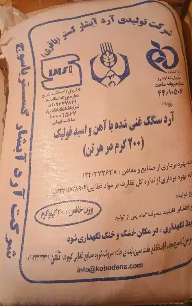 آرد|خوردنی و آشامیدنی|سپیدار, |دیوار