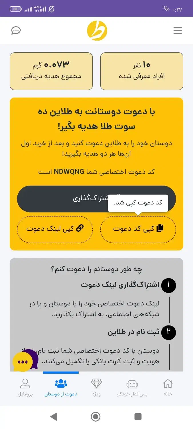NDWQNG کد دعوت طلایی|کارت هدیه و تخفیف|تهران, دکتر هوشیار|دیوار