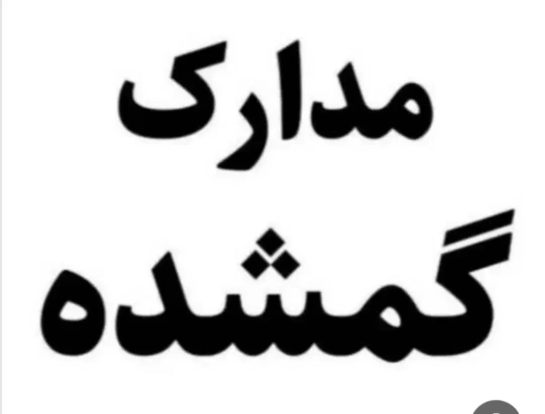 مدارک گم شده|اشیا|شیراز, ملاصدرا|دیوار