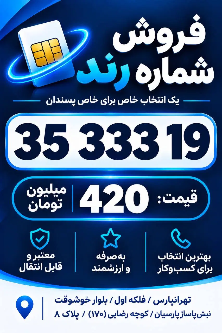 35.333.19|سیم‌کارت|تهران, تهرانپارس غربی|دیوار