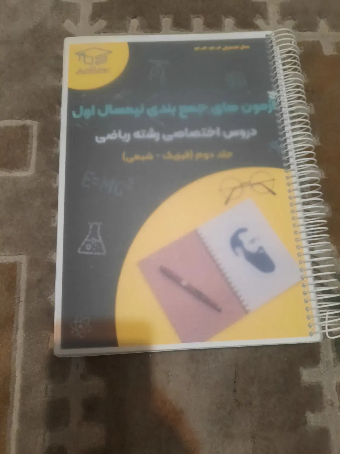 آزمون های جمع بندی نیمسال اول (رشته ی ریاضی )|کتاب و مجله آموزشی|تهران, بنیهاشم|دیوار