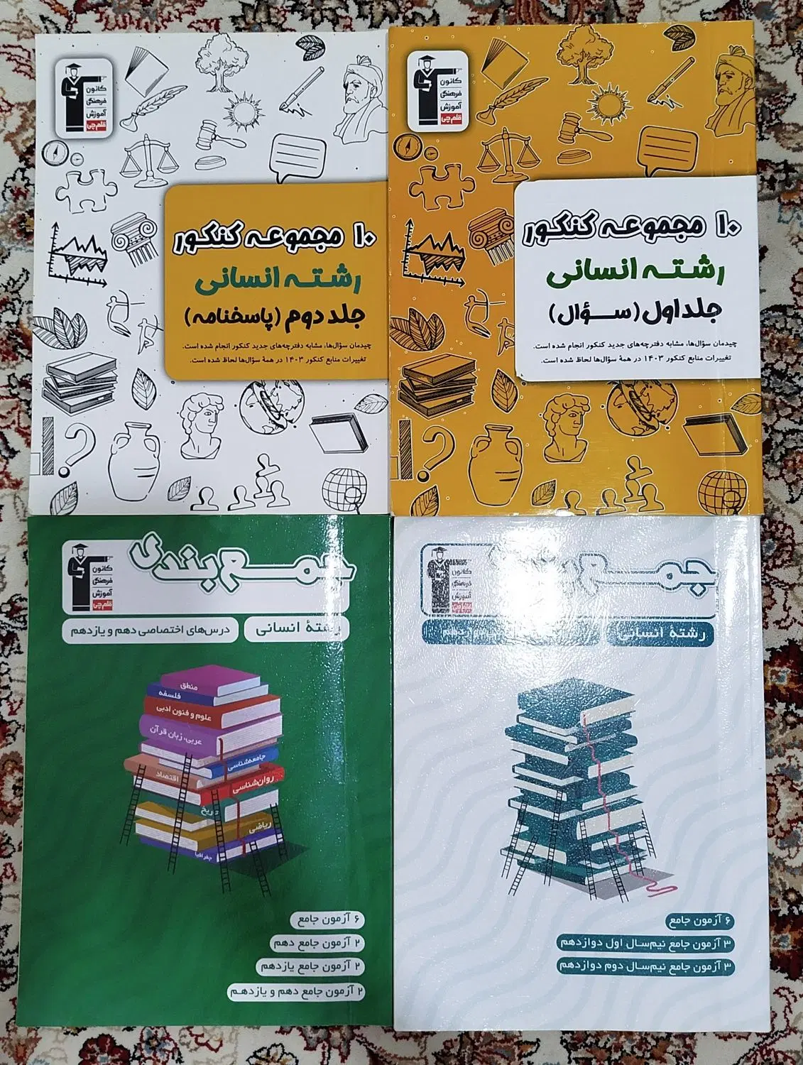 جمع بندی انسانی|کتاب و مجله آموزشی|کرمانشاه, |دیوار