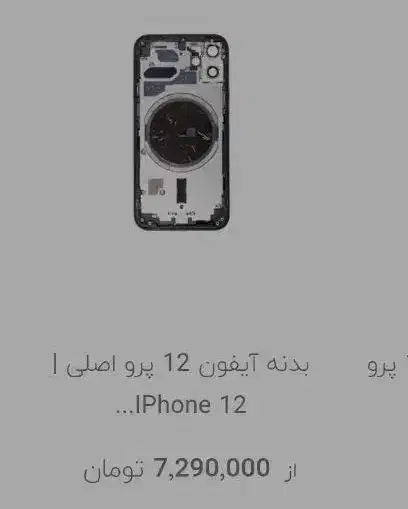 ایفون 12 پرو iPhone Apple pro|موبایل|زاهدان, |دیوار