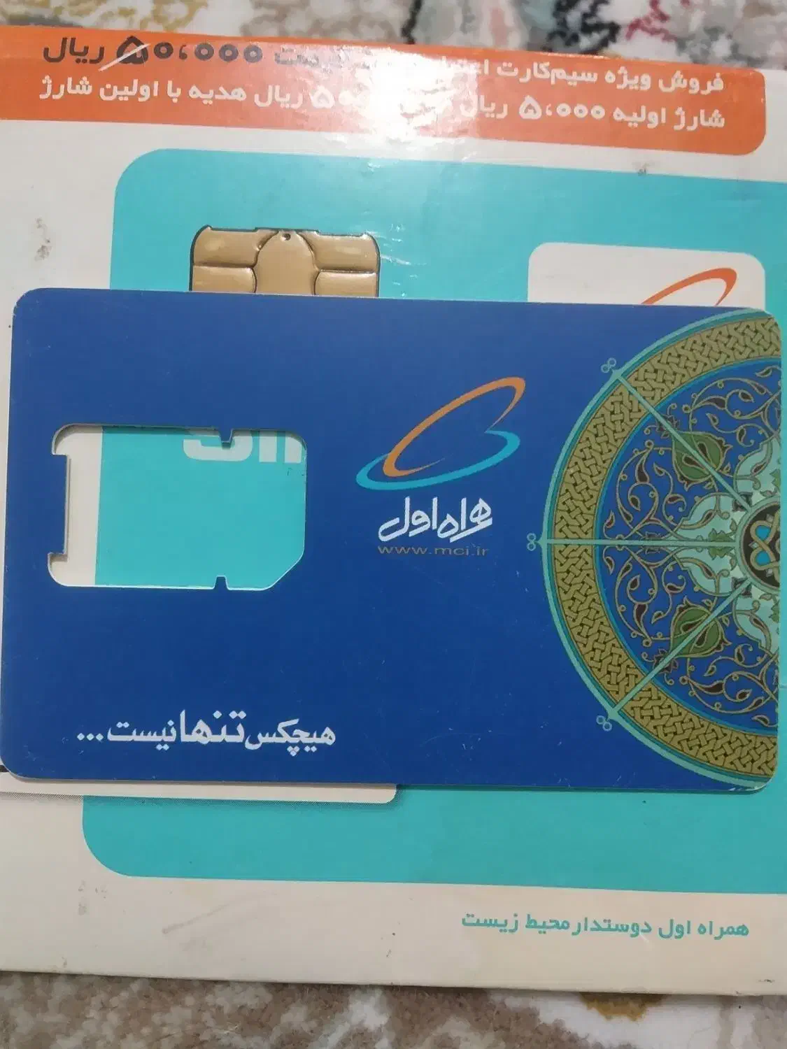 فروش خط 919 رند|سیم‌کارت|پرند, فاز ۶|دیوار