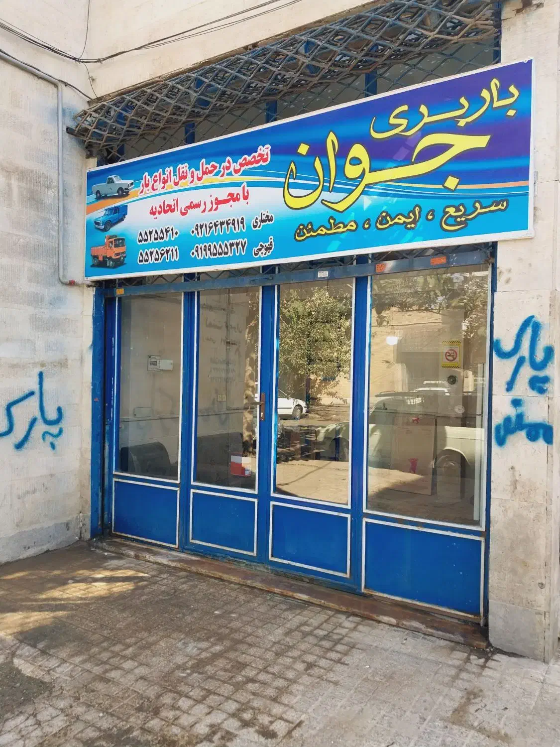 باربری|خدمات حمل و نقل|چهاردانگه (تهران), |دیوار