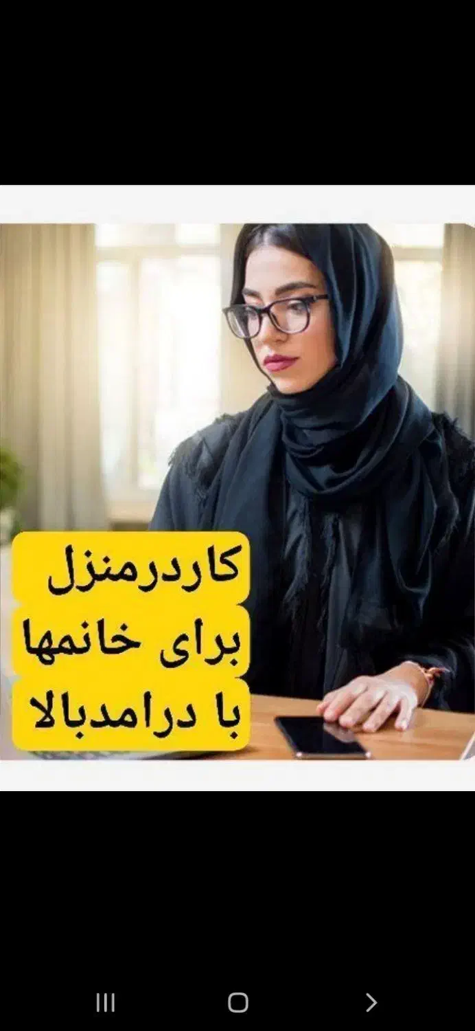 کار در منزل برای بانوان|استخدام آموزشی|خرم‌آباد, |دیوار
