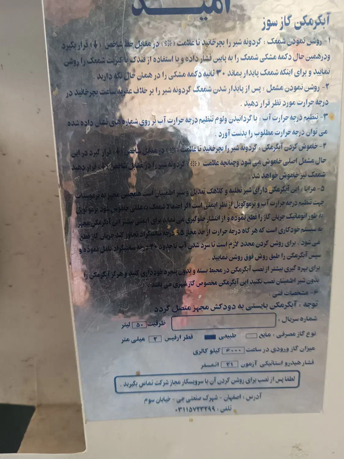 ابگرمکن مخزن دار دیواری امید|آبگرمکن، پکیج، شوفاژ|لنجان, |دیوار