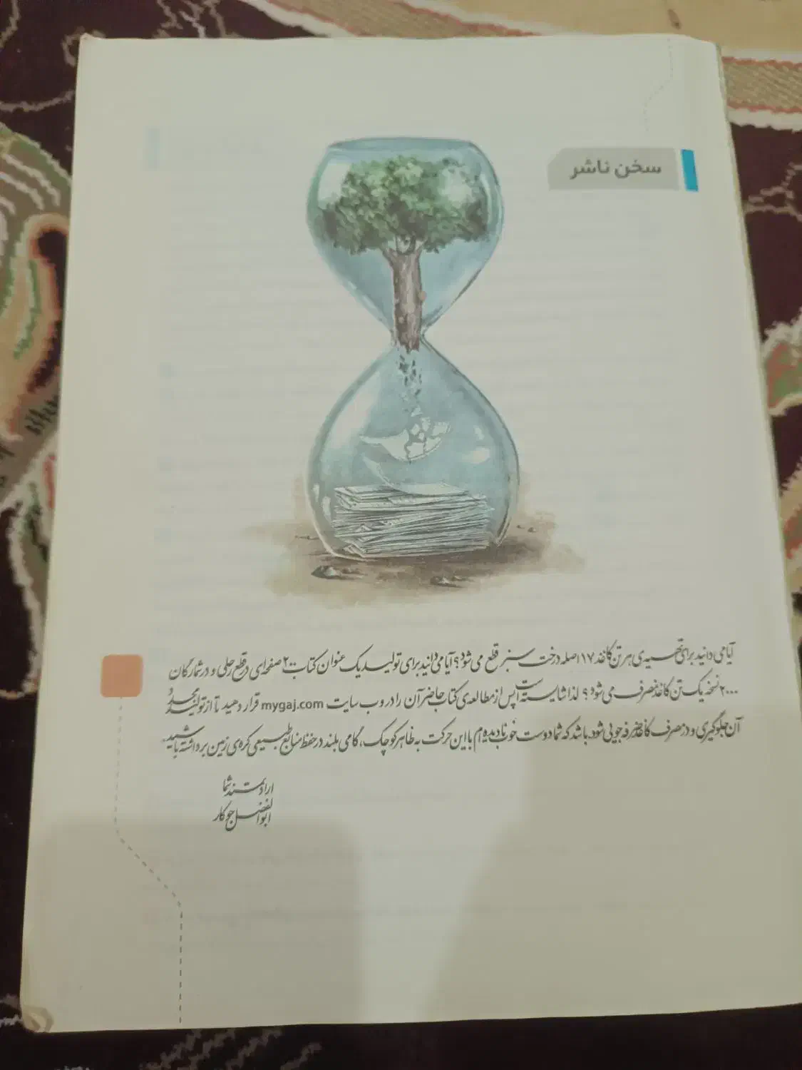 کتاب کمک تستی تیزهوشان ششم به هفتم|فعالیت داوطلبانه تحقیقاتی|شهرکرد, |دیوار