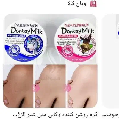 کرم شیر الاغ اصل|آرایشی، بهداشتی، درمانی|خوی, |دیوار