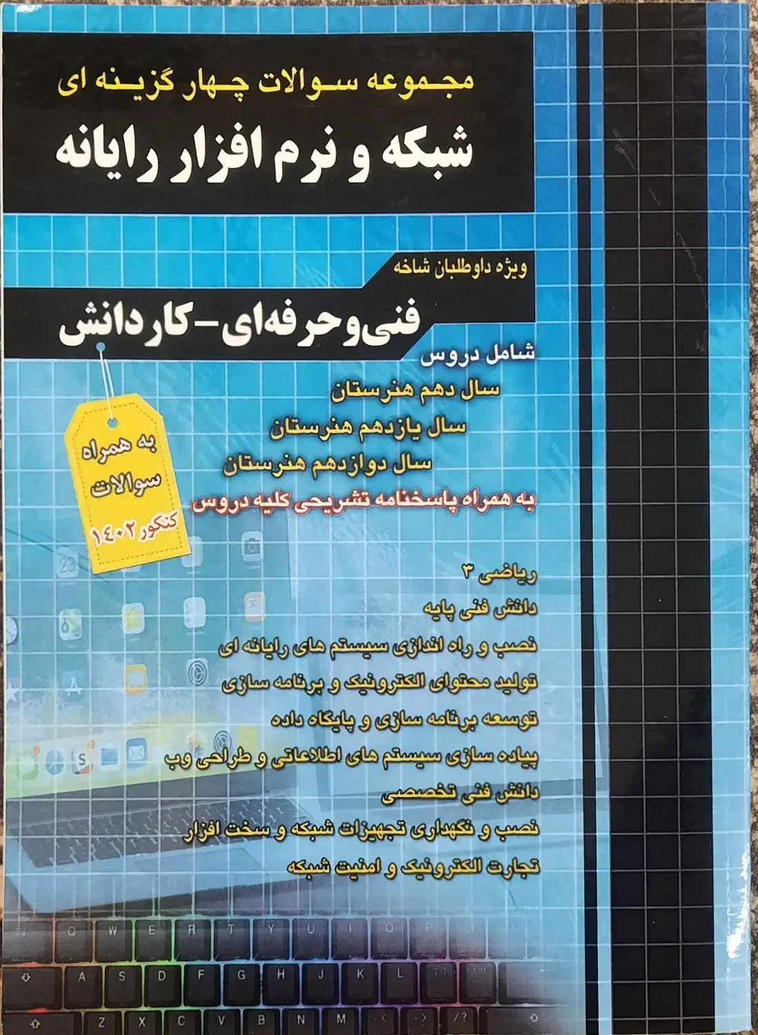 کتابهای جامع کنکور قلمچی رشته کامپیوتر|کتاب و مجله آموزشی|تهران, بهداشت|دیوار