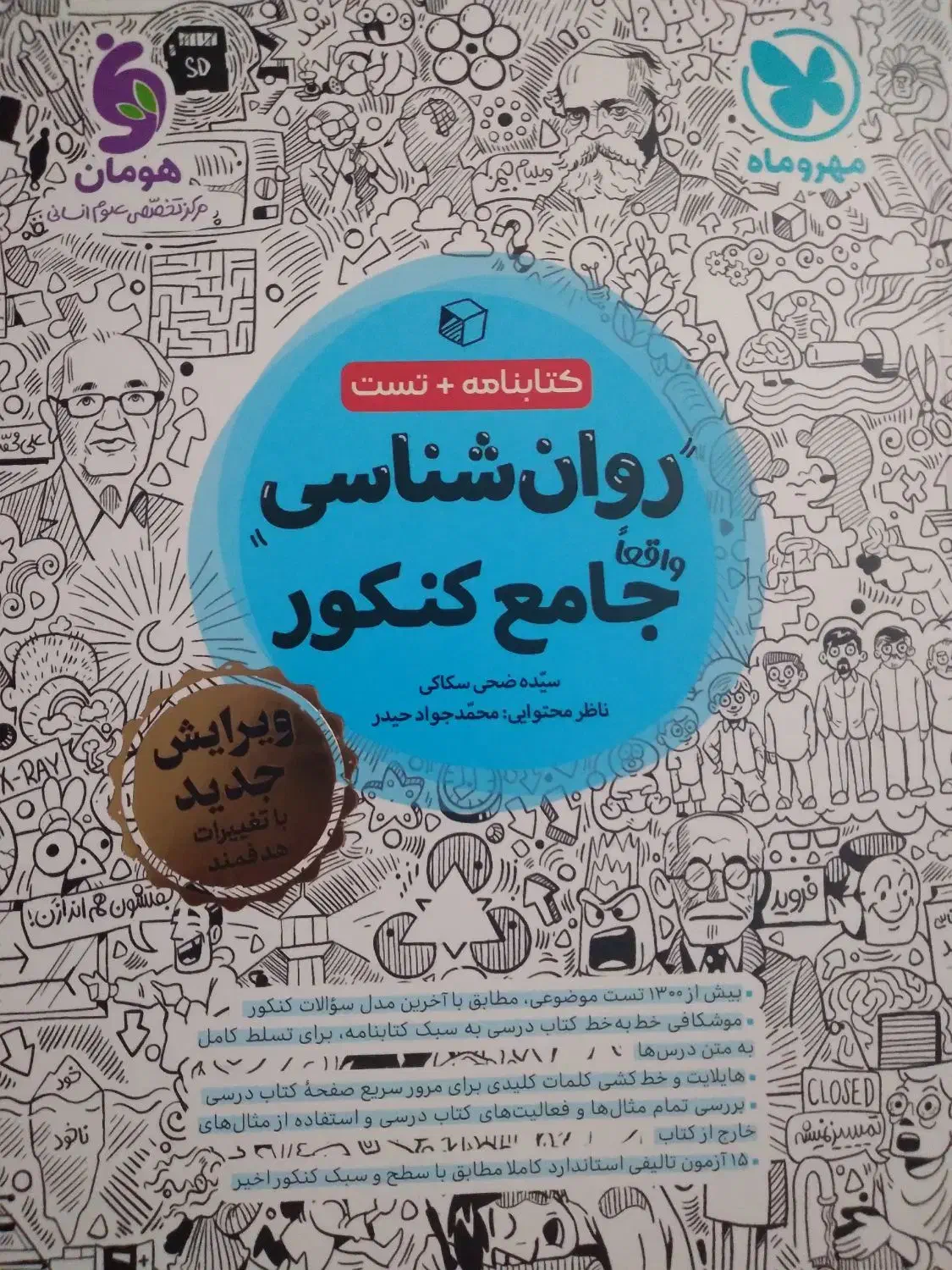 کتاب کنکور انسانی|کتاب و مجله آموزشی|اقبالیه, |دیوار