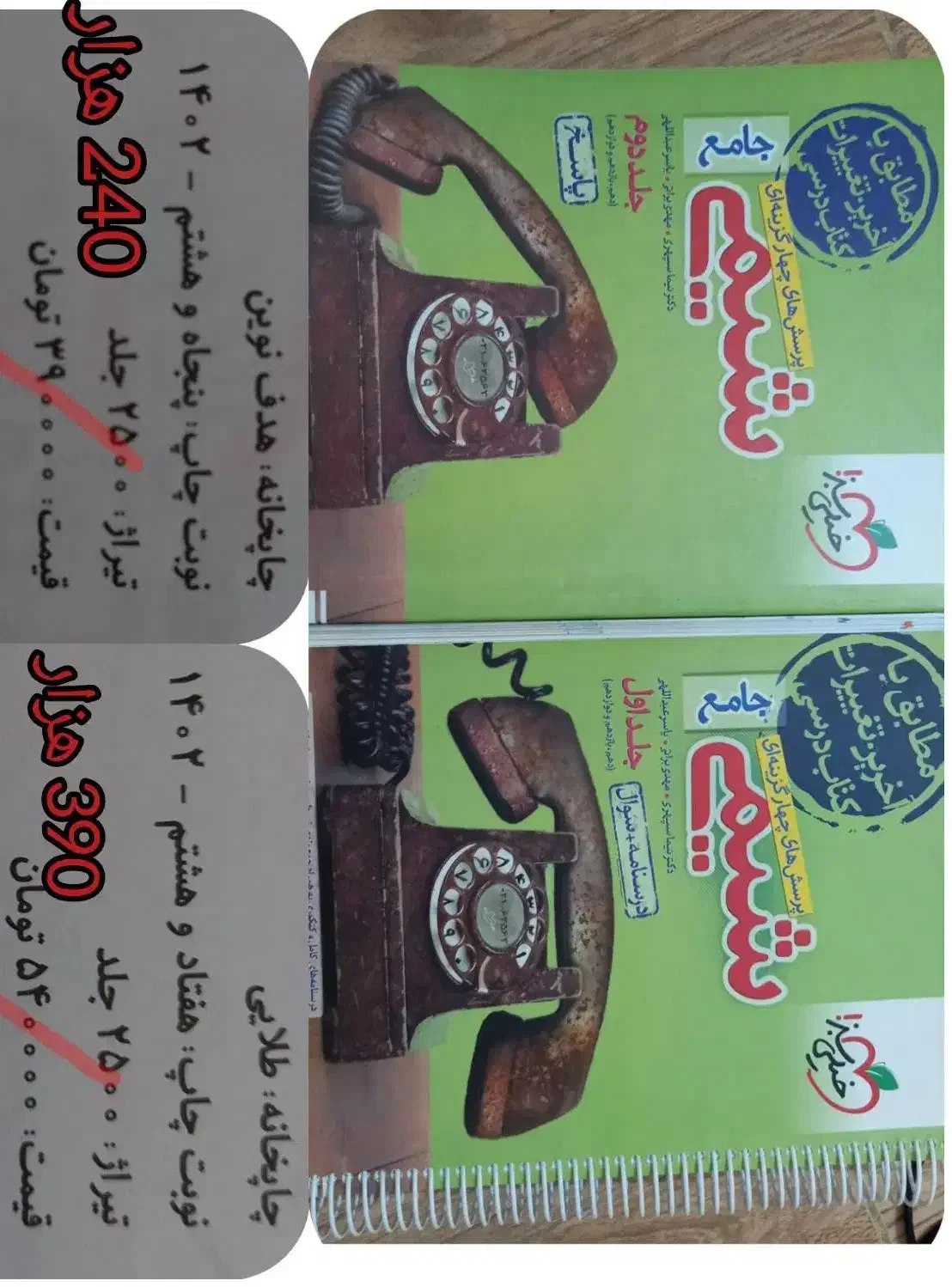 فیزیک + شیمی خیلی سبز جامع تجربی|کتاب و مجله آموزشی|رشت, فلسطین|دیوار