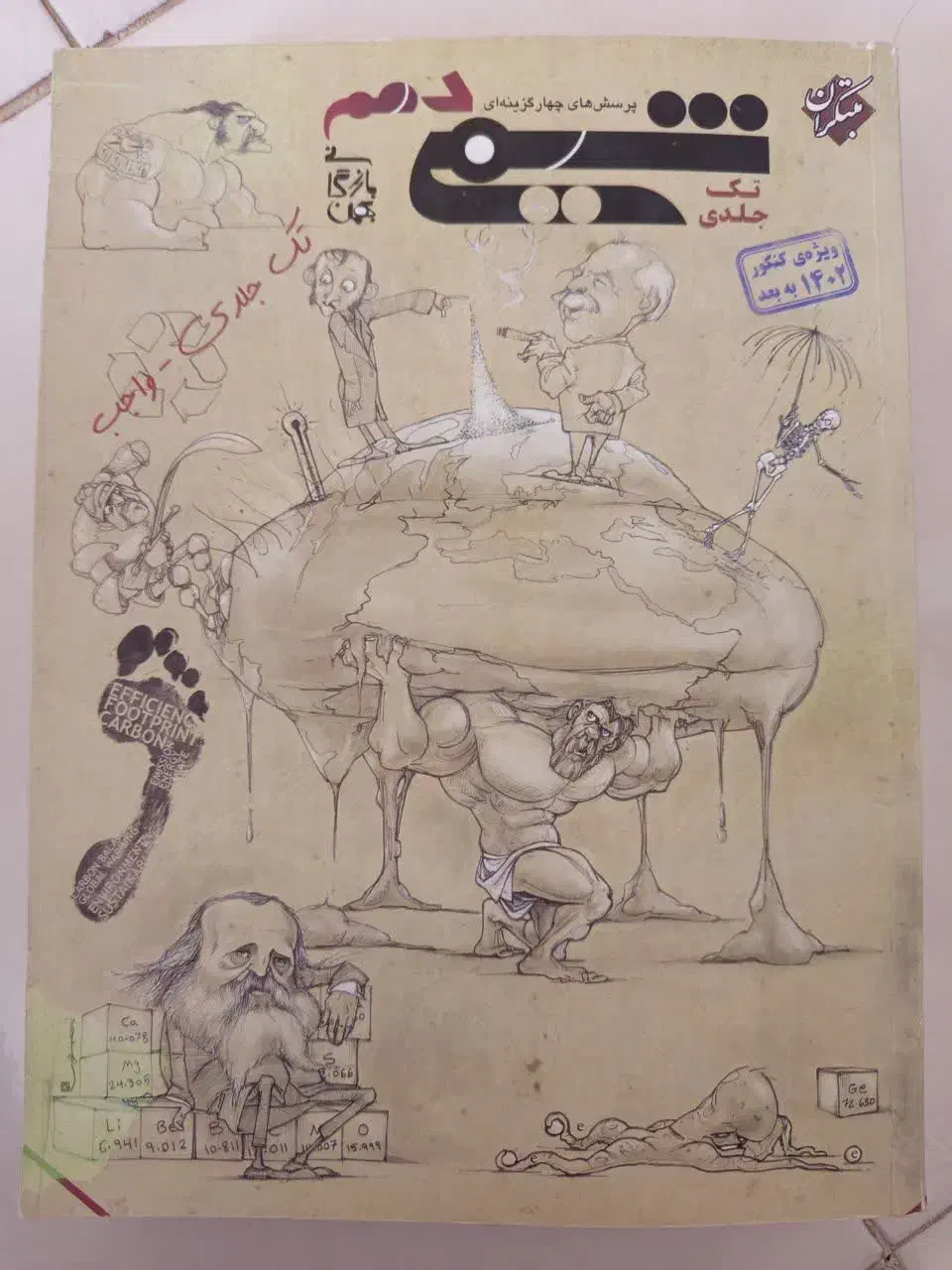 کتاب کنکور رشته تجربی|کتاب و مجله آموزشی|تهران, توحید|دیوار