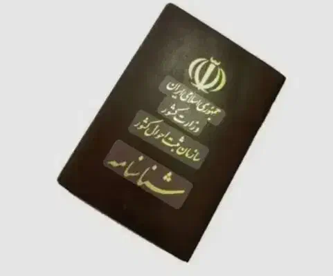 شناسنامه گمشده|اشیا|دورود, |دیوار