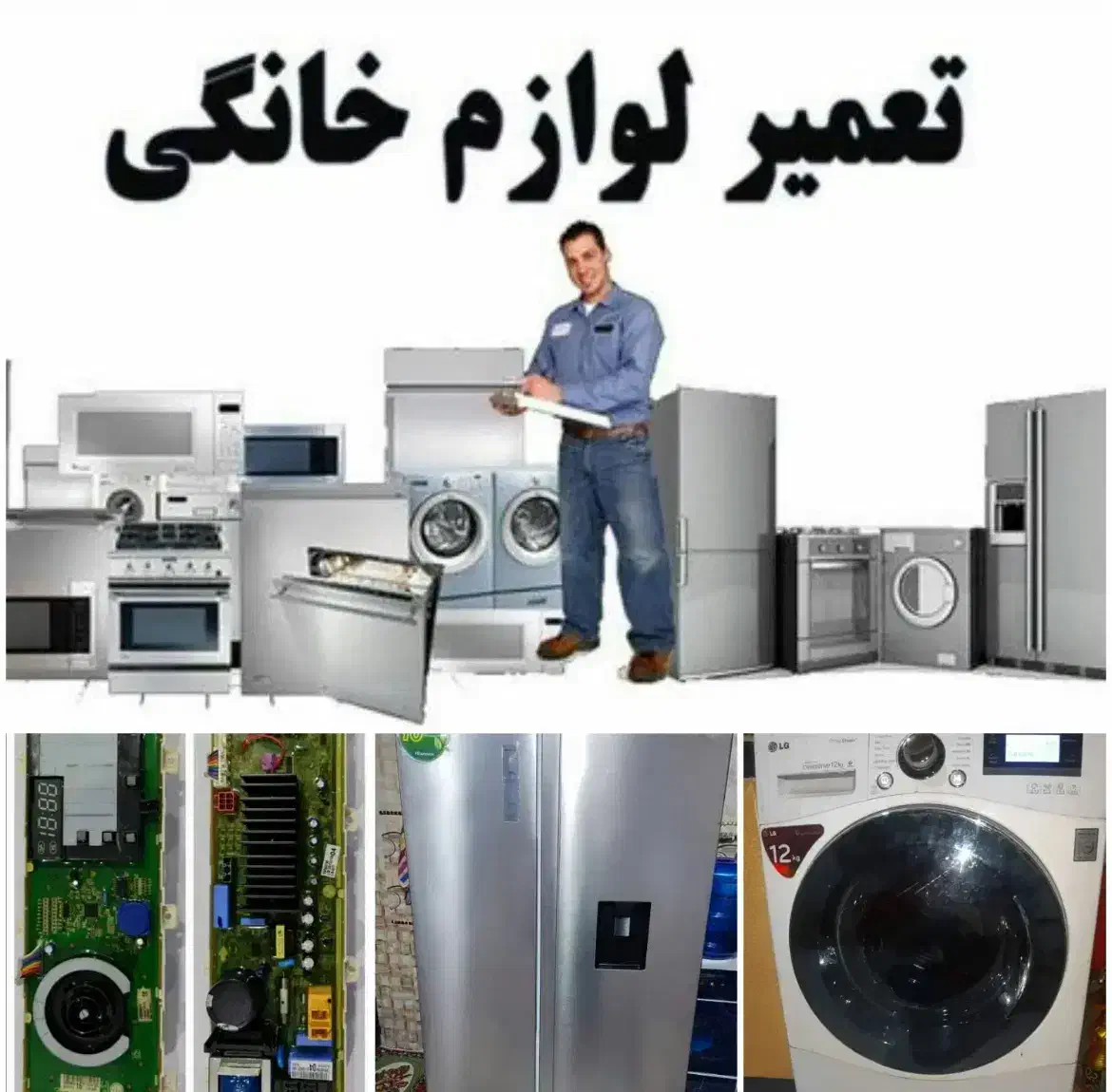 خرید فروش و تعمیرات|خدمات پیشه و مهارت|رشت, استقامت ۱|دیوار