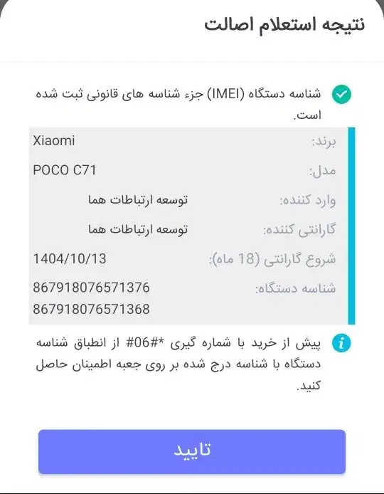 poco c71|موبایل|شیراز, شهرک صدا و سیما|دیوار