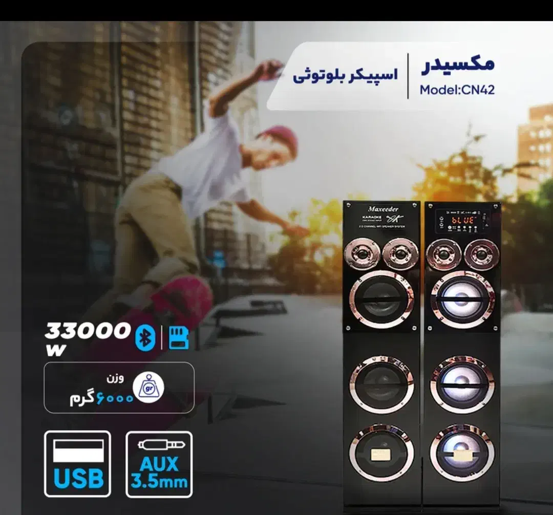 اسپیکر بلوتوثی مکسیدر مدل cn42|سیستم صوتی خانگی|همدان, |دیوار