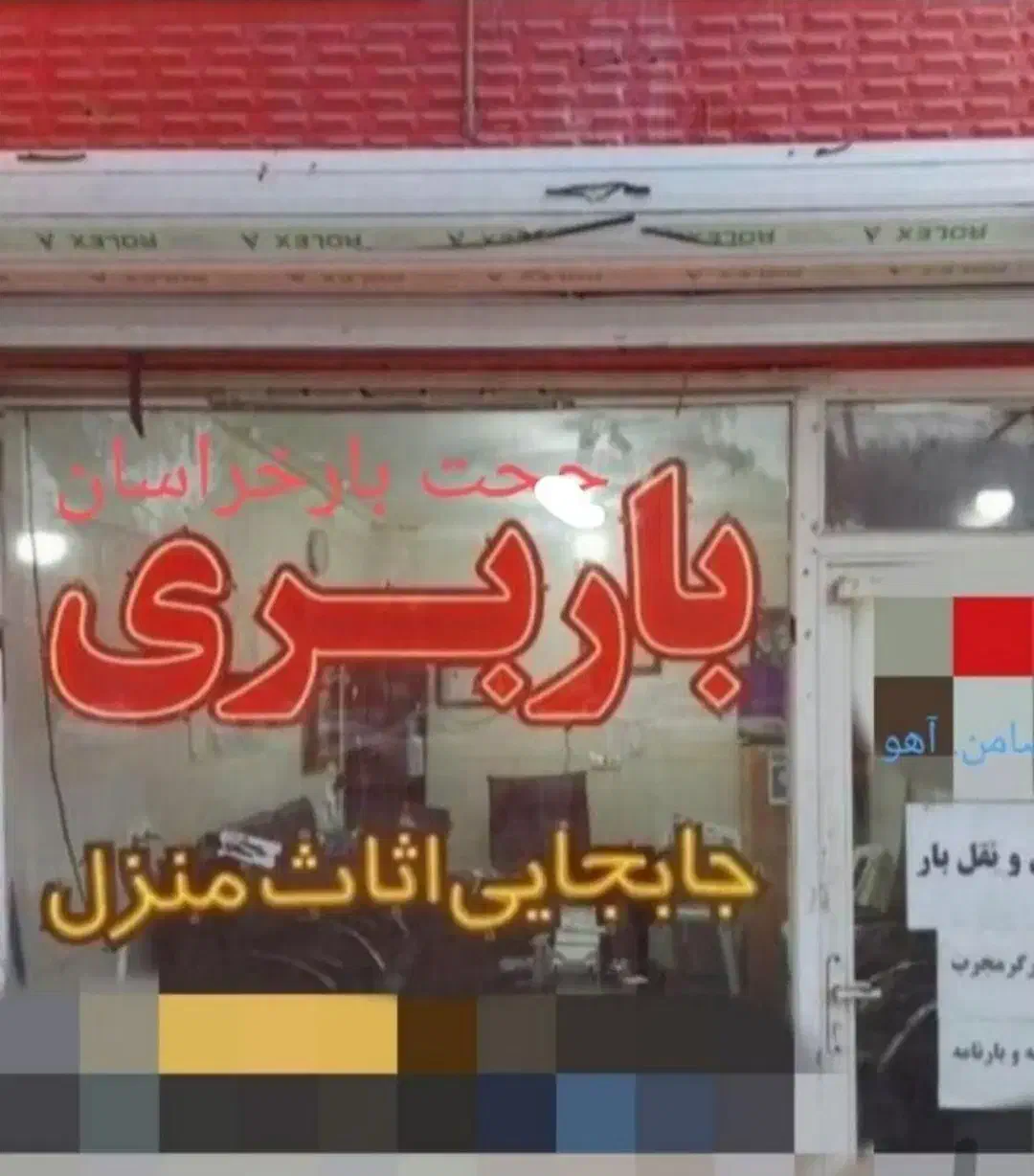 باربری حجت بار شعبه اصلی با ماشینهای خاور ونیسان|خدمات حمل و نقل|مشهد, احمدآباد|دیوار