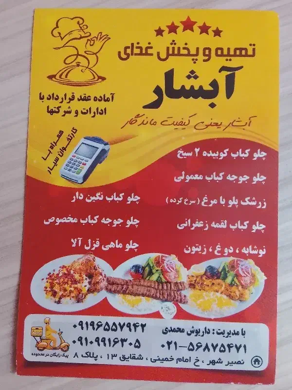 پخش غذا  با سرویس رایگان|خدمات پذیرایی، مراسم|رباط‌کریم, نصیرشهر|دیوار