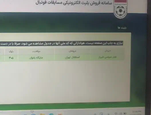 بلیت استقلال فجر ۴ عدد ۳ عدد بانوان یکی آقا|بلیت مسابقه‌ها و مکان‌های ورزشی|شیراز, پانصد دستگاه ارتش|دیوار