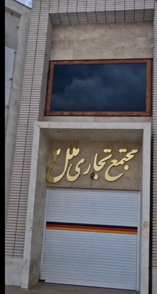فروش مغازه ۲۰ متری در مسکن مهر فولادشهر|فروش مغازه و غرفه|فولادشهر, مسکن مهر فولادشهر|دیوار